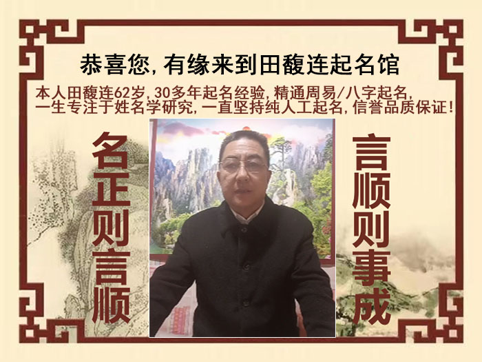 烟台市尚名轩田馥连起名
