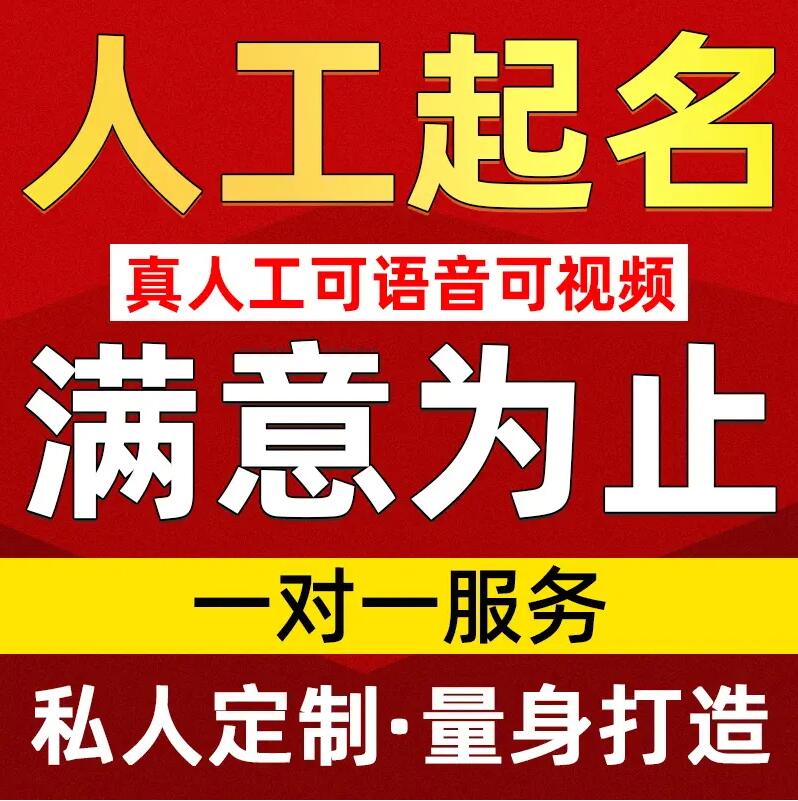  烟台市取名/改名 找田老师