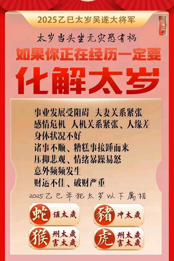  烟台市怎么化太岁-化太岁找田大师- 一对一人工解答